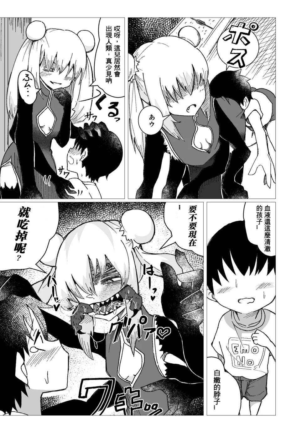 [Dehorime Works (Dehorime)] Kyouto Ben Oinari-san ni Taberareru.[Chinese] [瑞比個人漢化] - Page 5