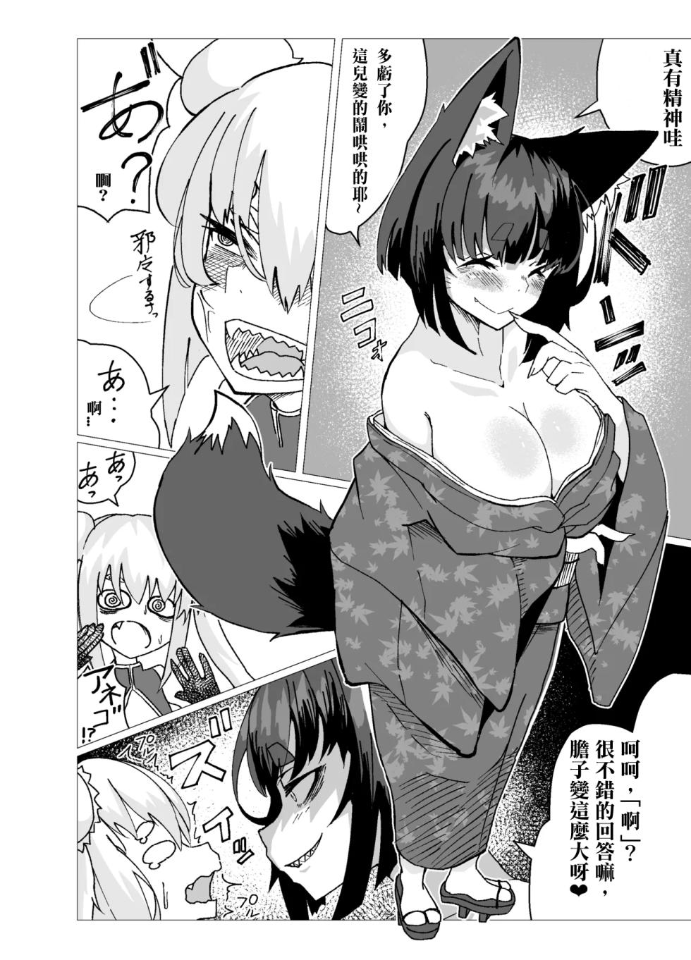 [Dehorime Works (Dehorime)] Kyouto Ben Oinari-san ni Taberareru.[Chinese] [瑞比個人漢化] - Page 6