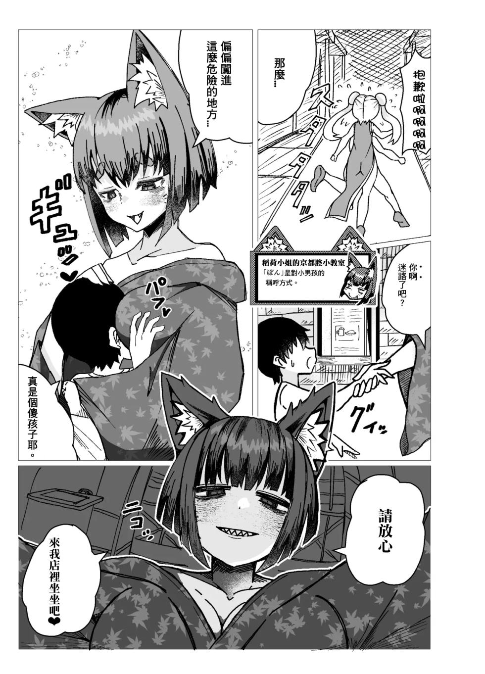 [Dehorime Works (Dehorime)] Kyouto Ben Oinari-san ni Taberareru.[Chinese] [瑞比個人漢化] - Page 7