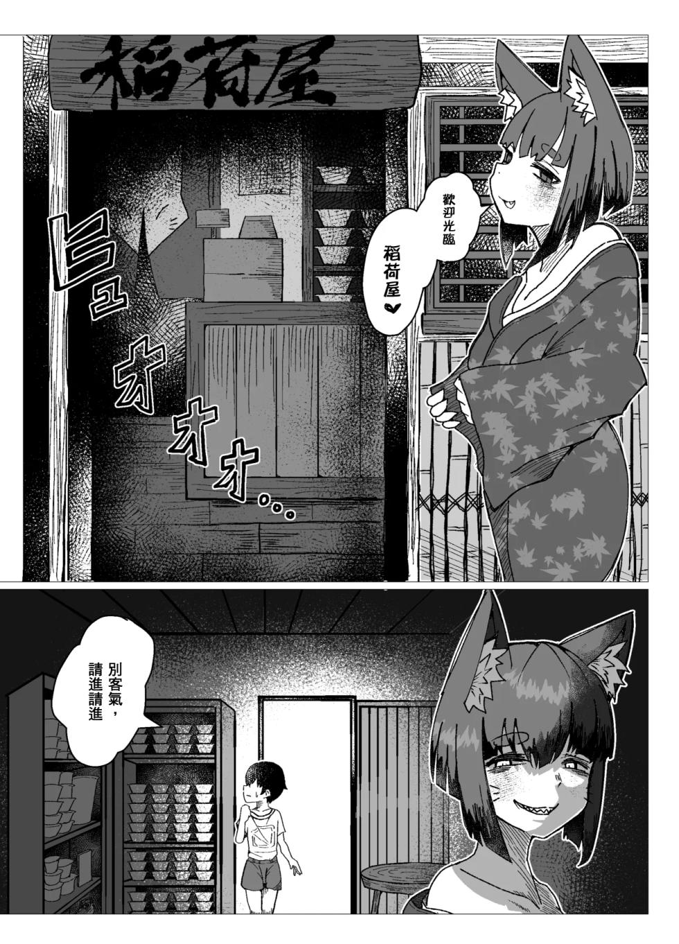[Dehorime Works (Dehorime)] Kyouto Ben Oinari-san ni Taberareru.[Chinese] [瑞比個人漢化] - Page 8