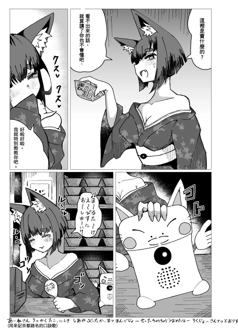 [Dehorime Works (Dehorime)] Kyouto Ben Oinari-san ni Taberareru.[Chinese] [瑞比個人漢化] - Page 9