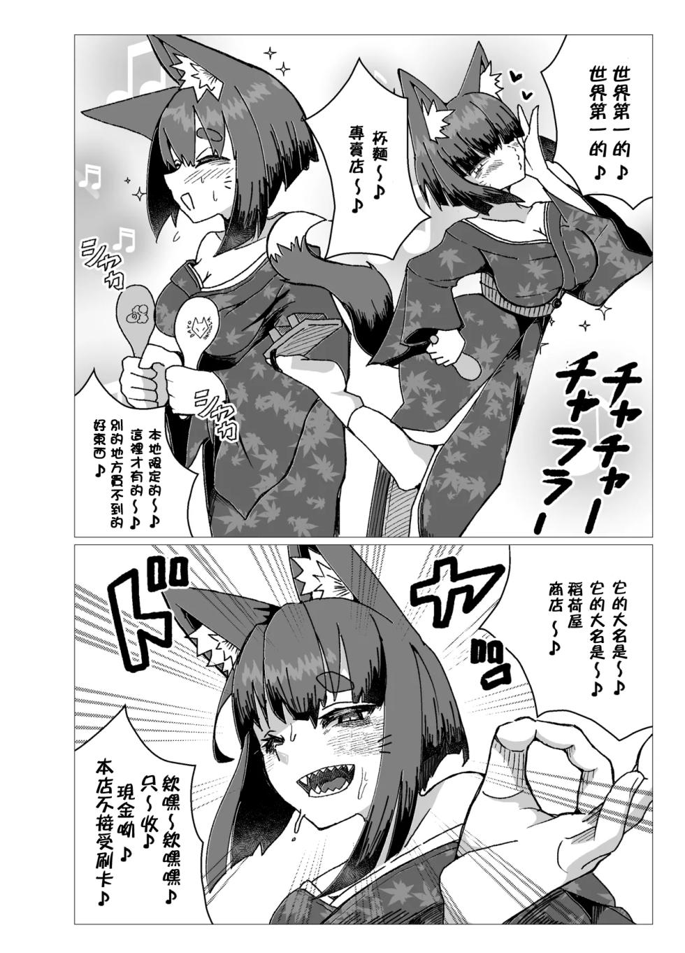 [Dehorime Works (Dehorime)] Kyouto Ben Oinari-san ni Taberareru.[Chinese] [瑞比個人漢化] - Page 10