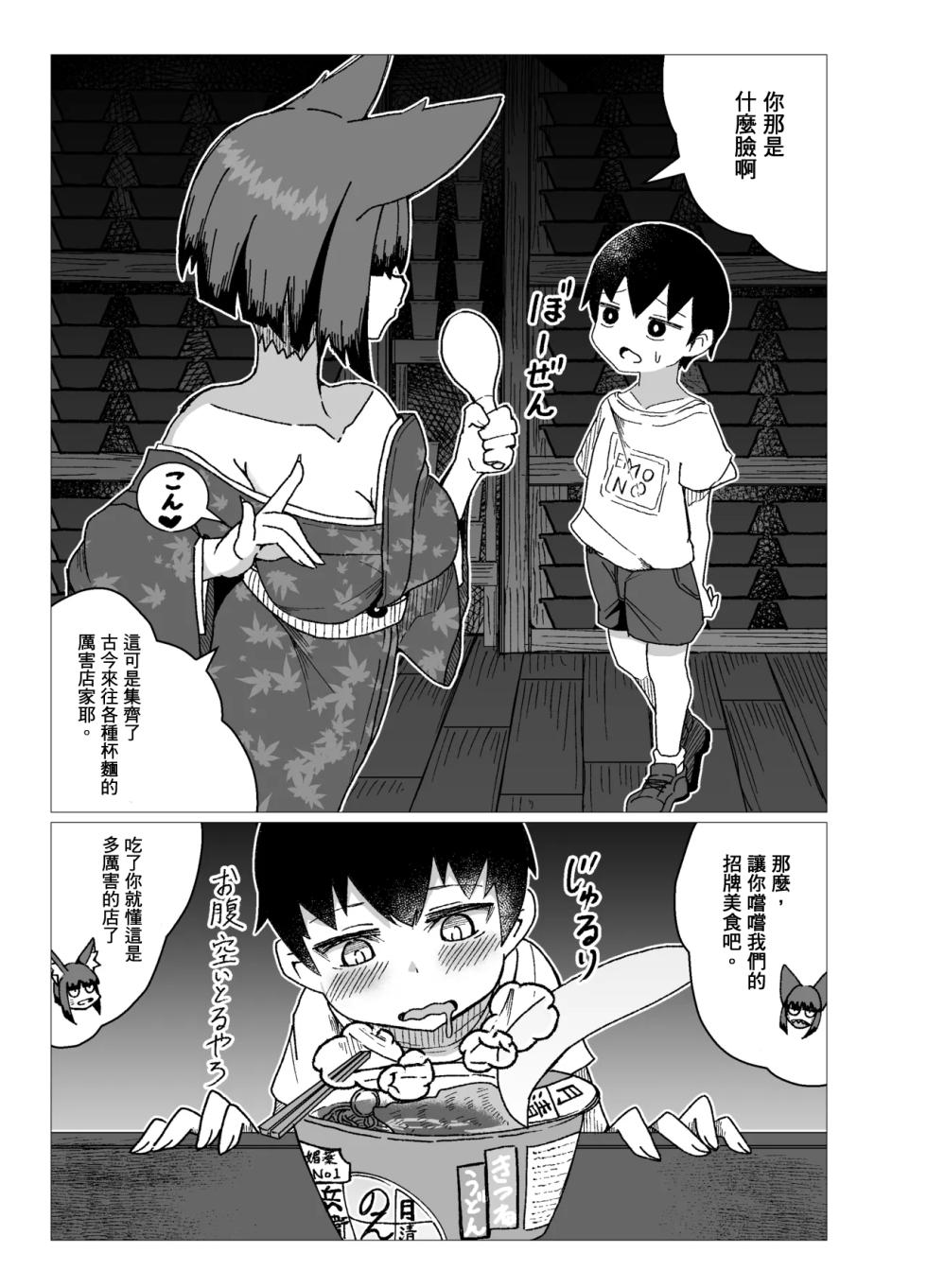 [Dehorime Works (Dehorime)] Kyouto Ben Oinari-san ni Taberareru.[Chinese] [瑞比個人漢化] - Page 11
