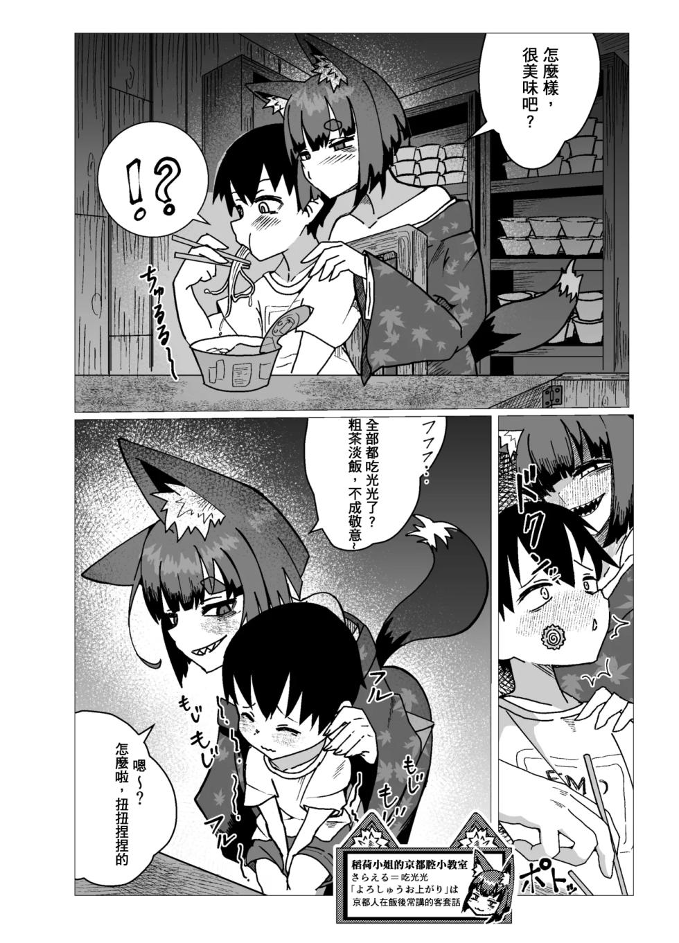 [Dehorime Works (Dehorime)] Kyouto Ben Oinari-san ni Taberareru.[Chinese] [瑞比個人漢化] - Page 12