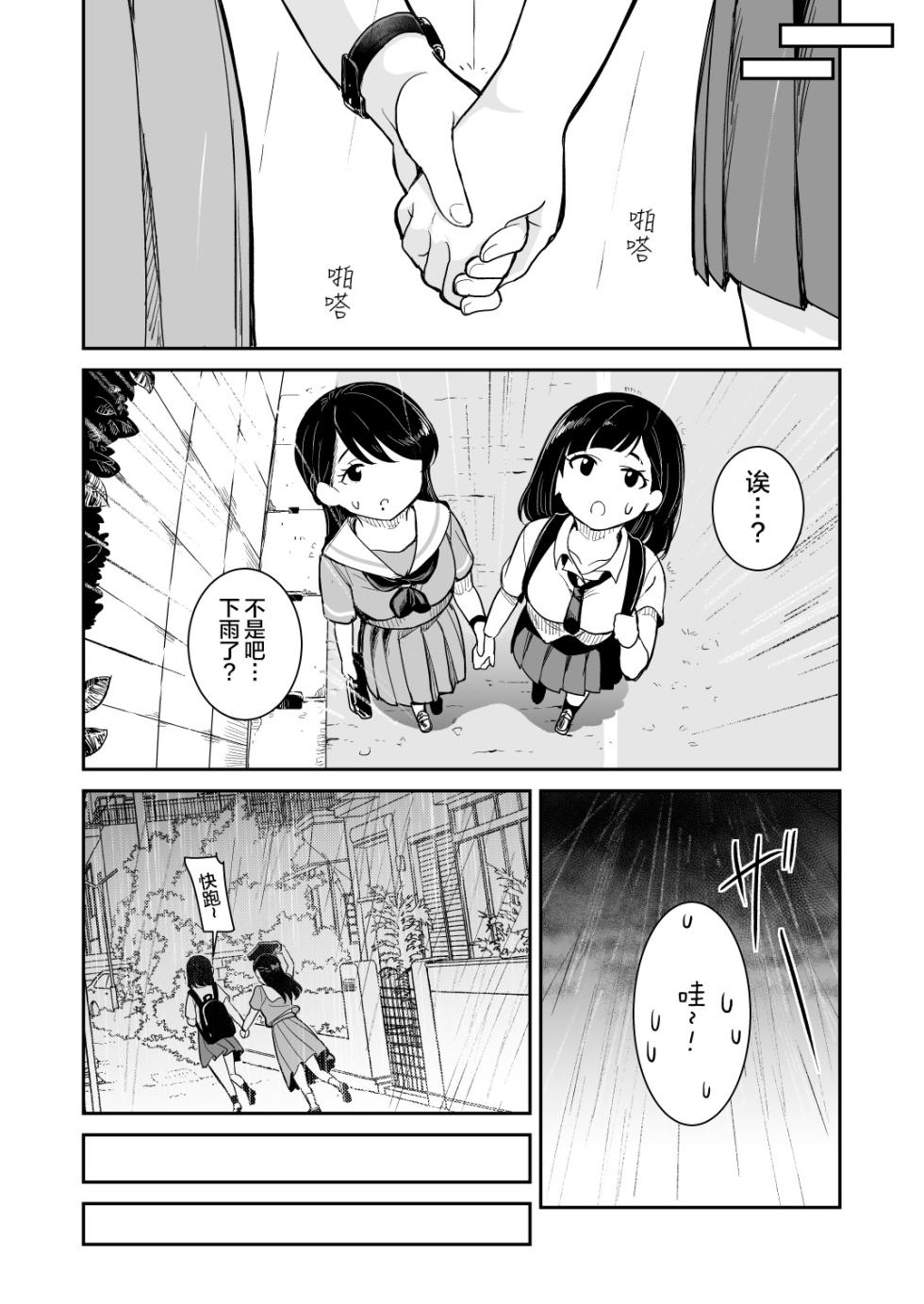 [Burakuradou (Takeshisu)] Natsu no Ame | 夏天的雨 [Bad Touch汉化] - Page 6