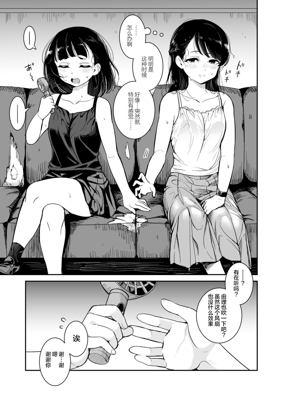 [Burakuradou (Takeshisu)] Natsu no Ame | 夏天的雨 [Bad Touch汉化] - Page 9