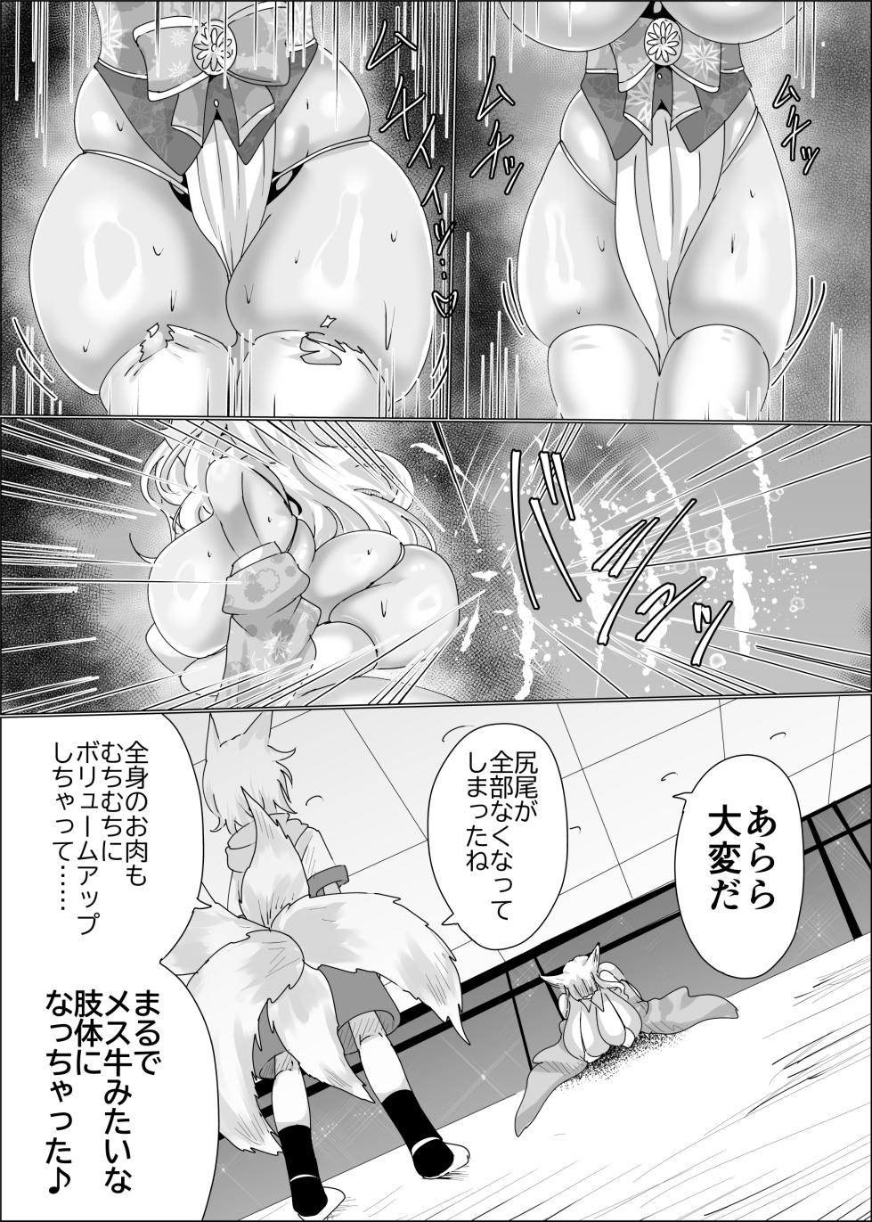 [星霜待機 (新川豊一)]  狐母堕とし - Page 11