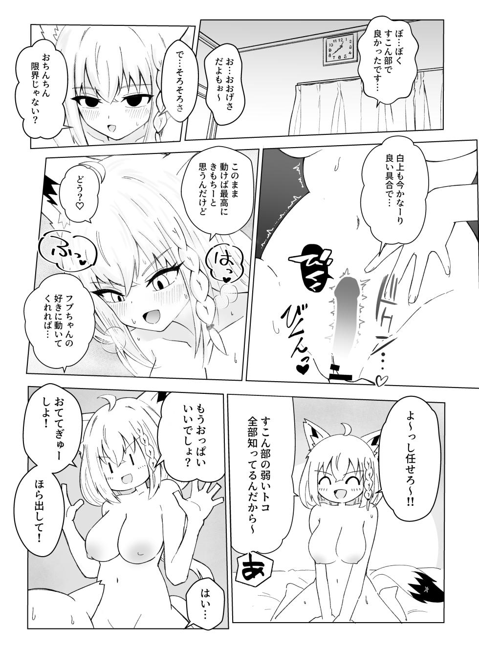 [Shinryoku Vanguard (Zabiriko)] Fubu-chan ga Sukonbu to no Ecchi ni Dohama rishichatta Hon (Shirakami Fubuki) [Digital] - Page 22