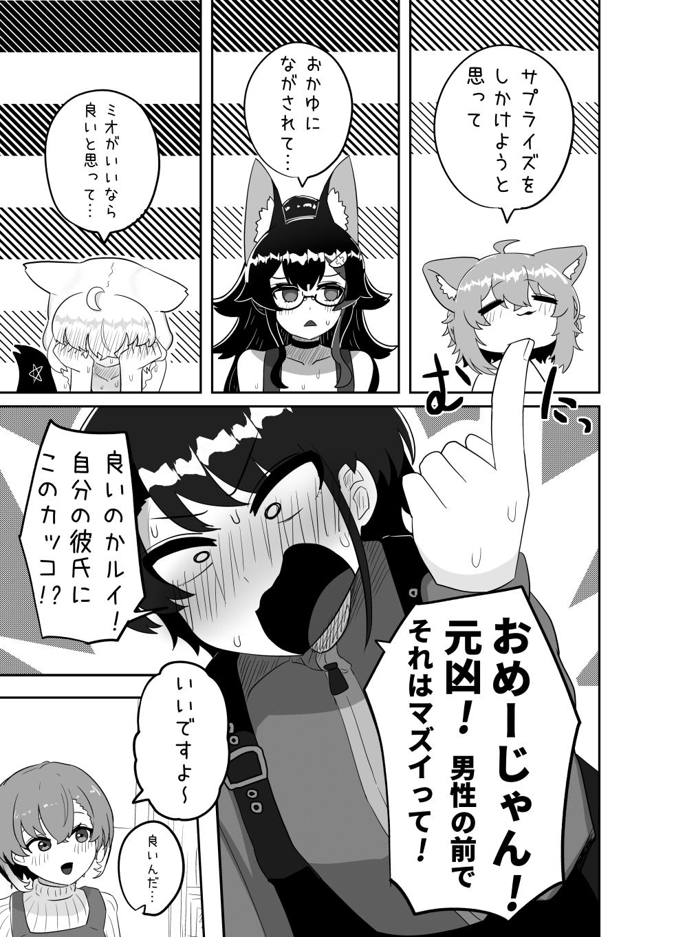[Chimomitei (Kari) (Chimomiya)] Ecchi toka Kataishite Taka ne? (Hololive) [Digital] - Page 8