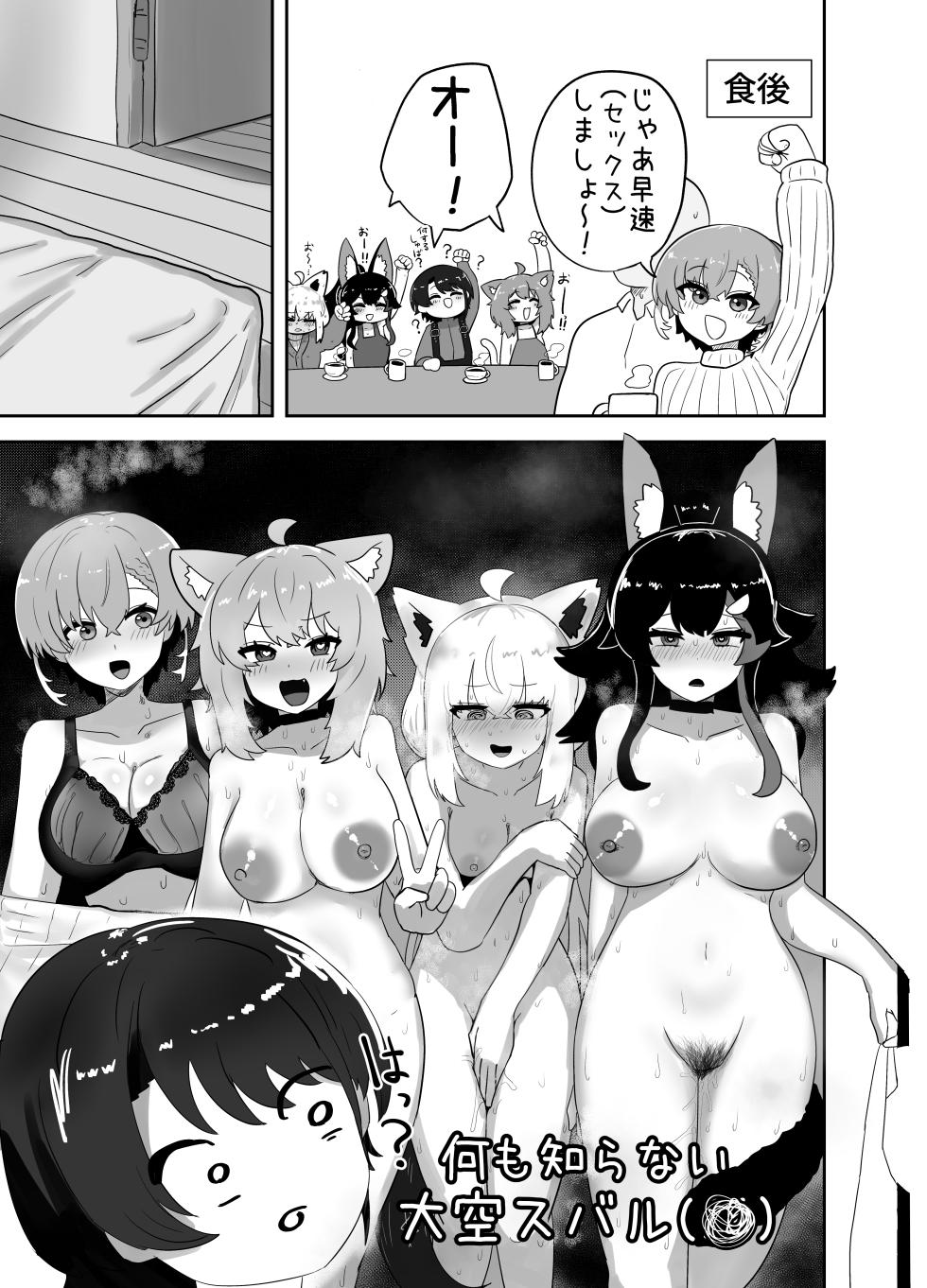 [Chimomitei (Kari) (Chimomiya)] Ecchi toka Kataishite Taka ne? (Hololive) [Digital] - Page 20
