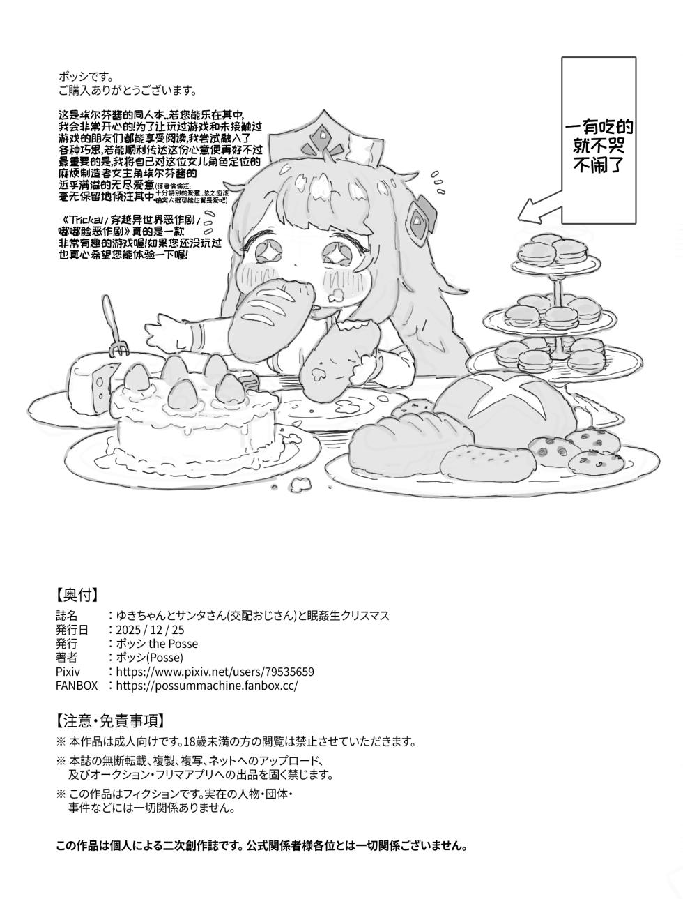 [Posse the Posse (Posse)] Tekuse ga Warui Elfin-chan o Chissoku Sex de Wakarase | 用窒息play教小手不干净的小埃尔芬做事 (Trickcal: Chibi Go) [Chinese] [莫纳蒂姆非常普通的市民机翻润色] - Page 19