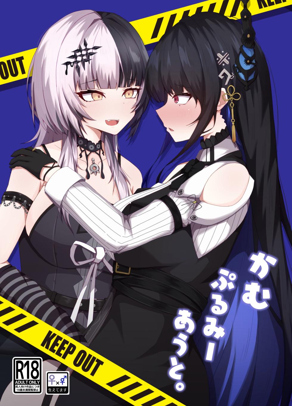 [Daiba Chaya] Kamupuru Me Out (Shiori Novella, Nerissa Ravencroft) [Digital] - Page 1