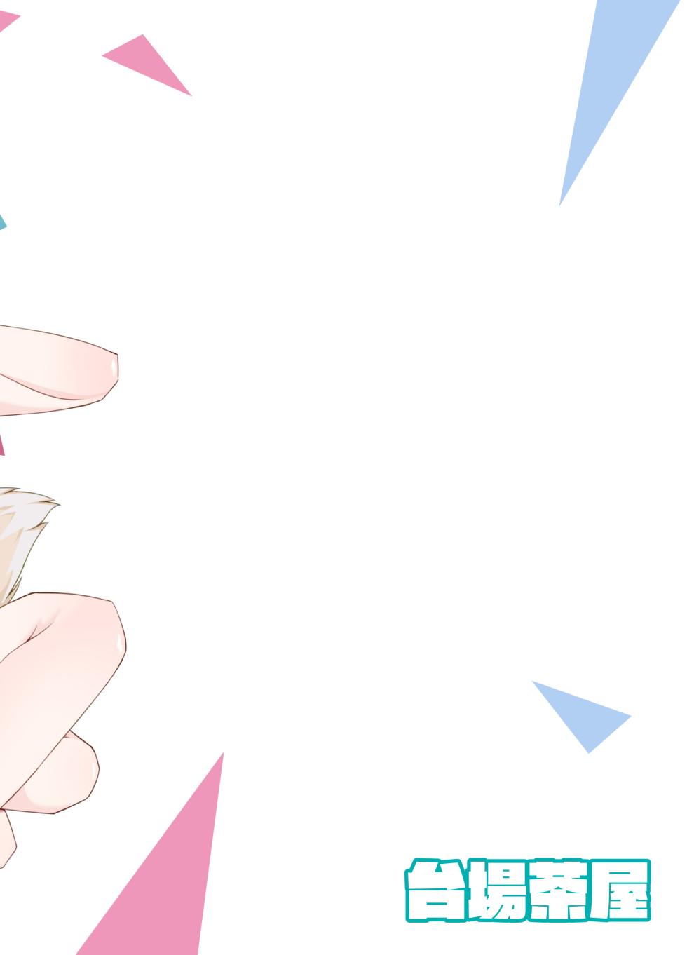 [Daiba Chaya] I'M NOT A BACKSEATER. I'M THE SUPERVISOR! (Fuwawa Abyssgard, Mococo Abyssgard) [Digital] - Page 24