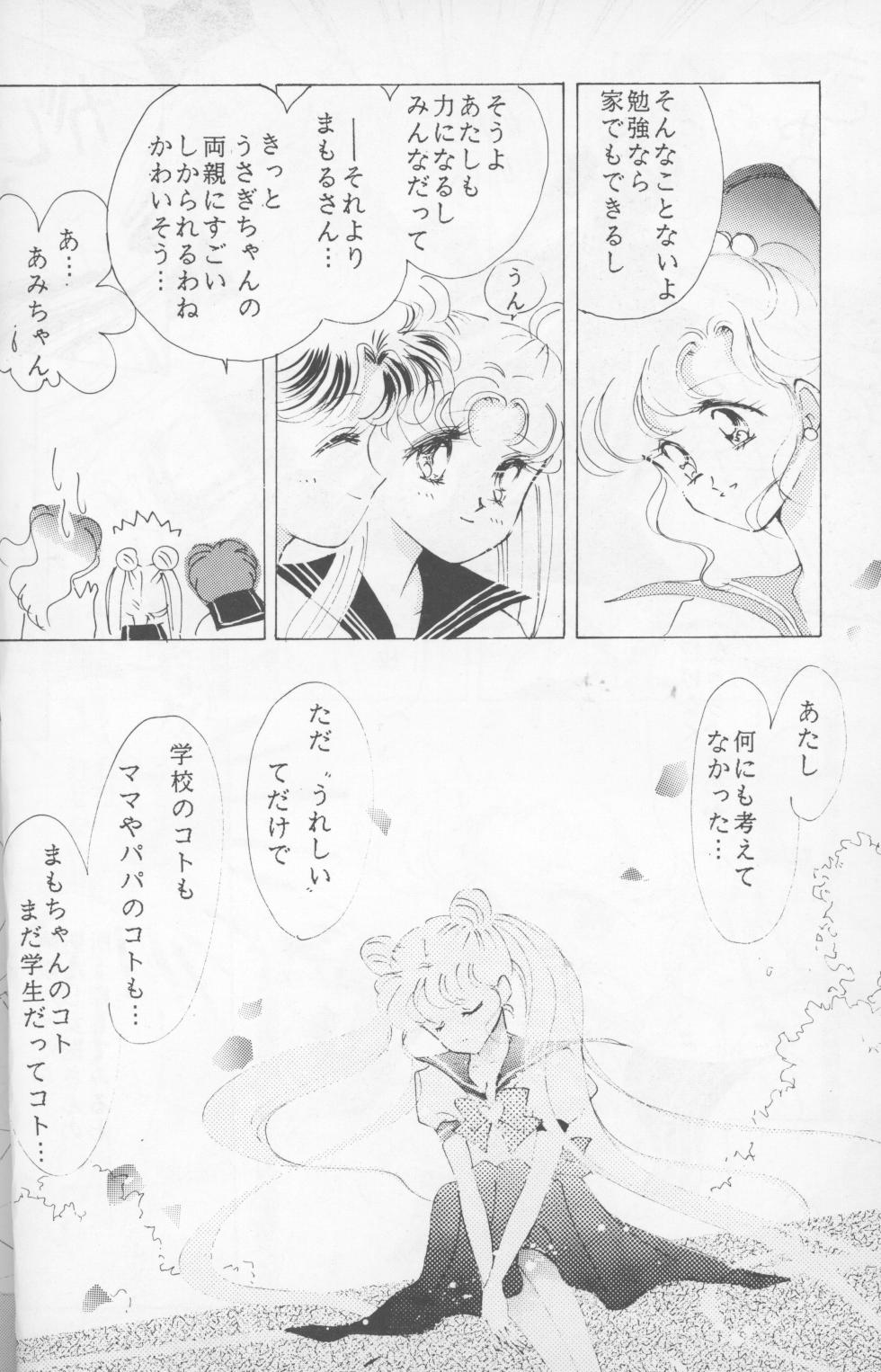 [EASY＆PALELILAC (Izumi Sho, Omori Madoka)] HAPPY BIRTHDAY BOOK vol.2 (Bishoujo Senshi Sailor Moon) - Page 15