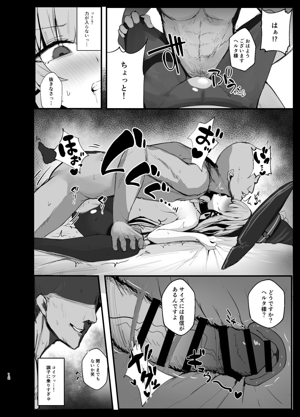 [MeichougiJuku (Tokiba)] Aeon  Ekkenchuu no  Herta-sama ni Eroi Koto  Suru Hon (Honkai׃ Star Rail)  [Digital] - Page 11