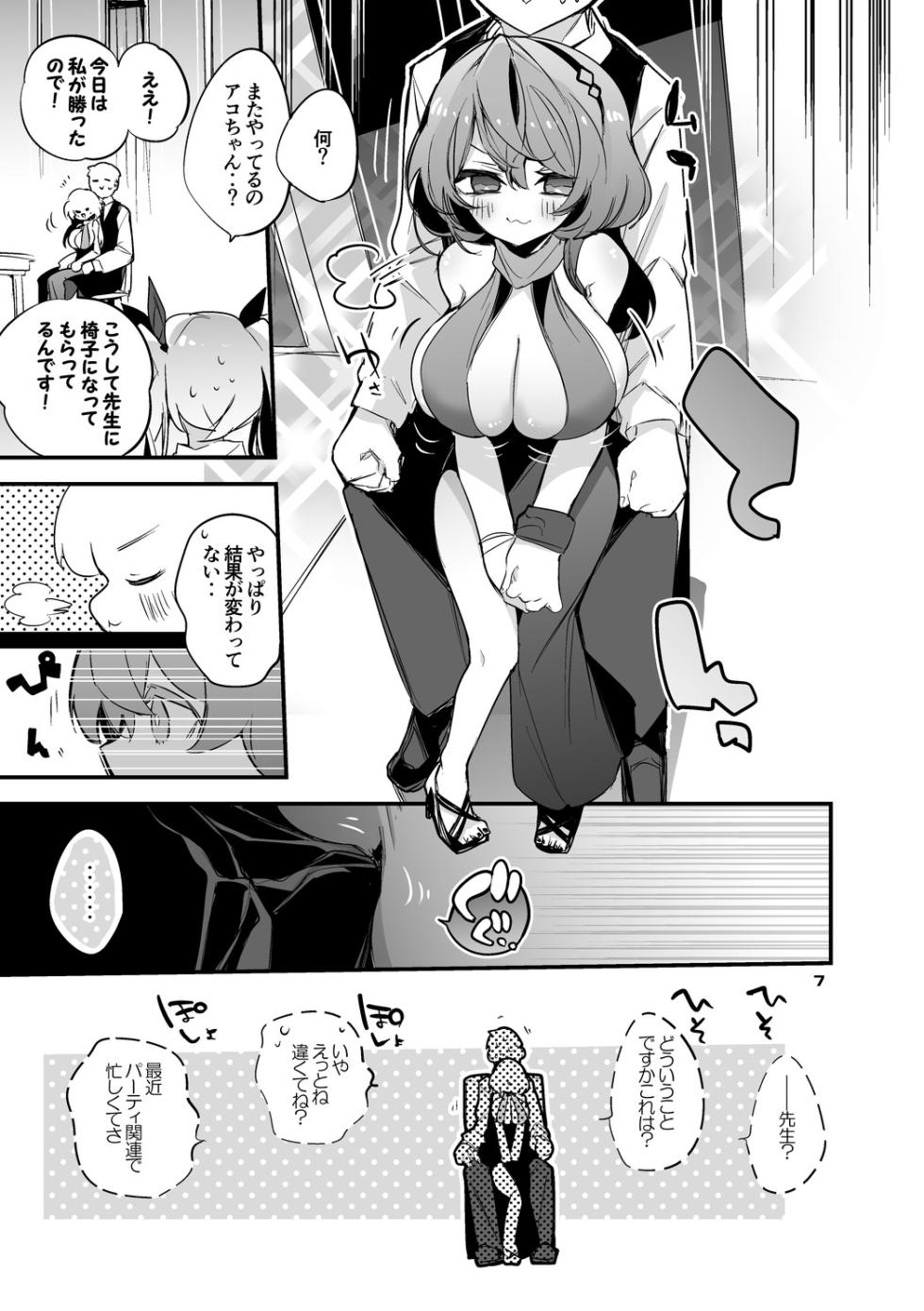 [Ringo Club] Seishun x Ero x Matome Hon 5 (Blue Archive) [Digital] - Page 8