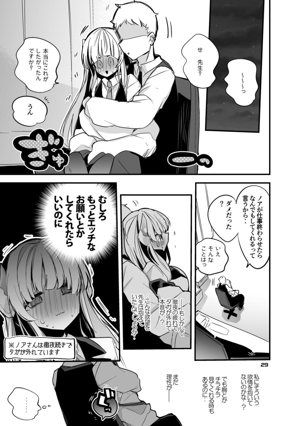 [Ringo Club] Seishun x Ero x Matome Hon 5 (Blue Archive) [Digital] - Page 30