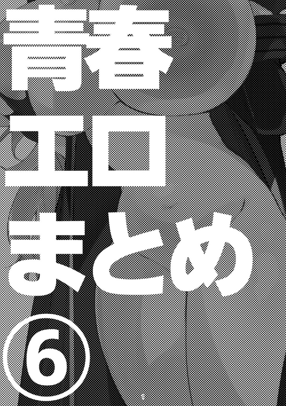 [Ringo Club] Seishun x Ero x Matome Hon 6 (Blue Archive) [Digital] - Page 2