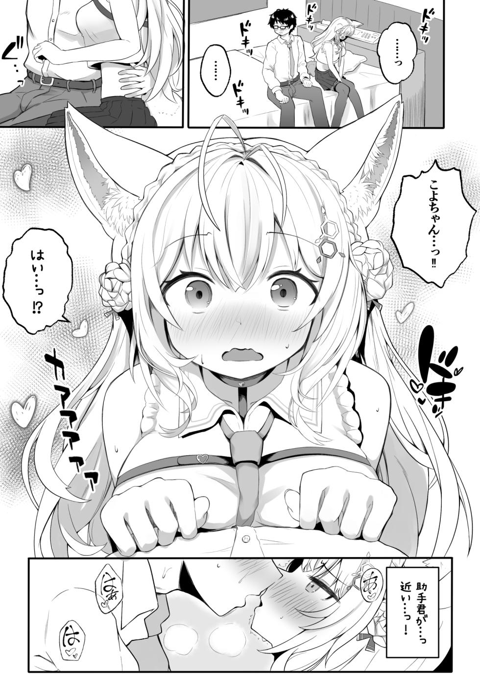 [OTN Kokoku (Kotaro OTN)] Koyori to Hajimete no Yoru wo Kagosu Hon (Hakui Koyori) [Digital] - Page 5