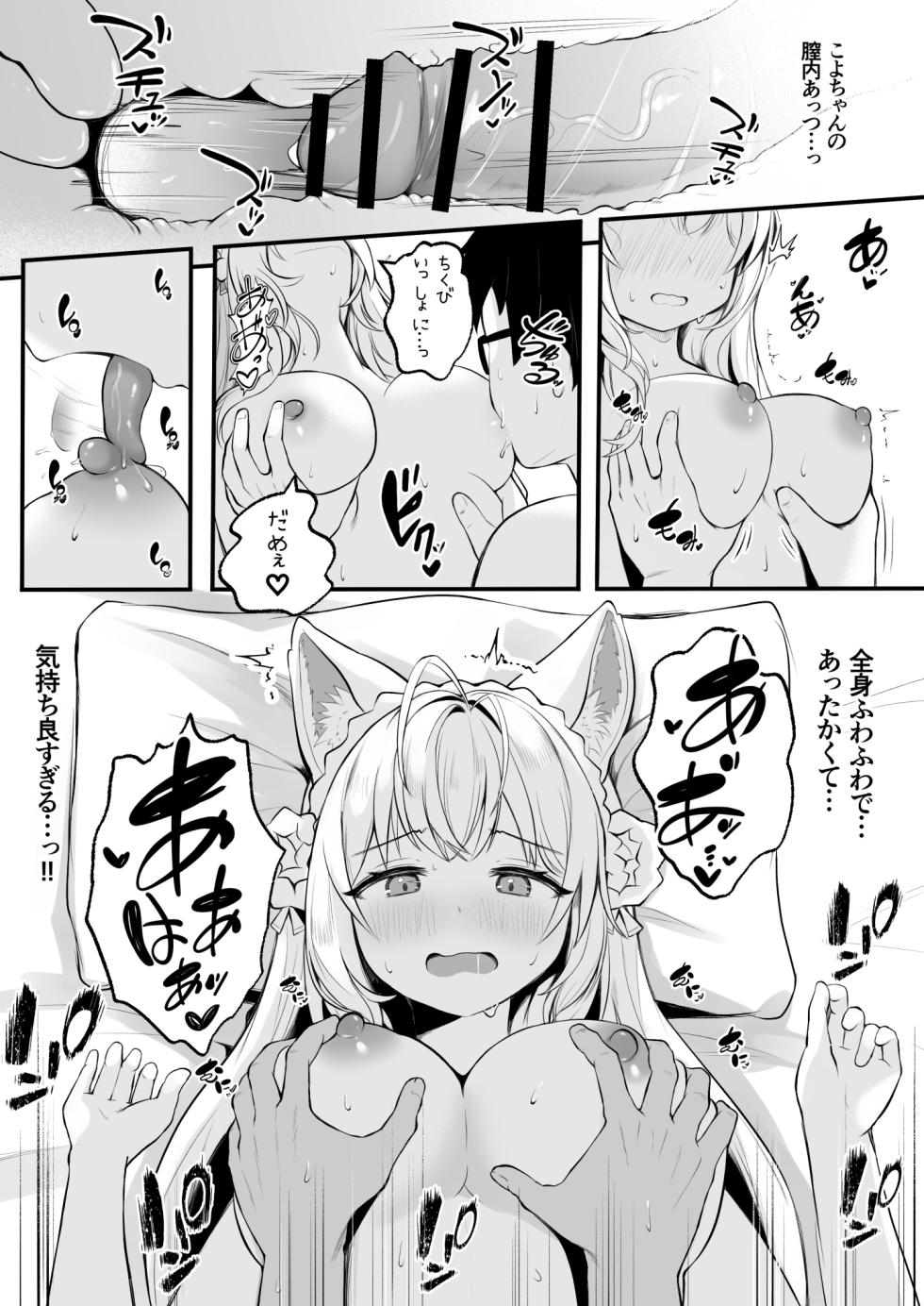 [OTN Kokoku (Kotaro OTN)] Koyori to Hajimete no Yoru wo Kagosu Hon (Hakui Koyori) [Digital] - Page 13