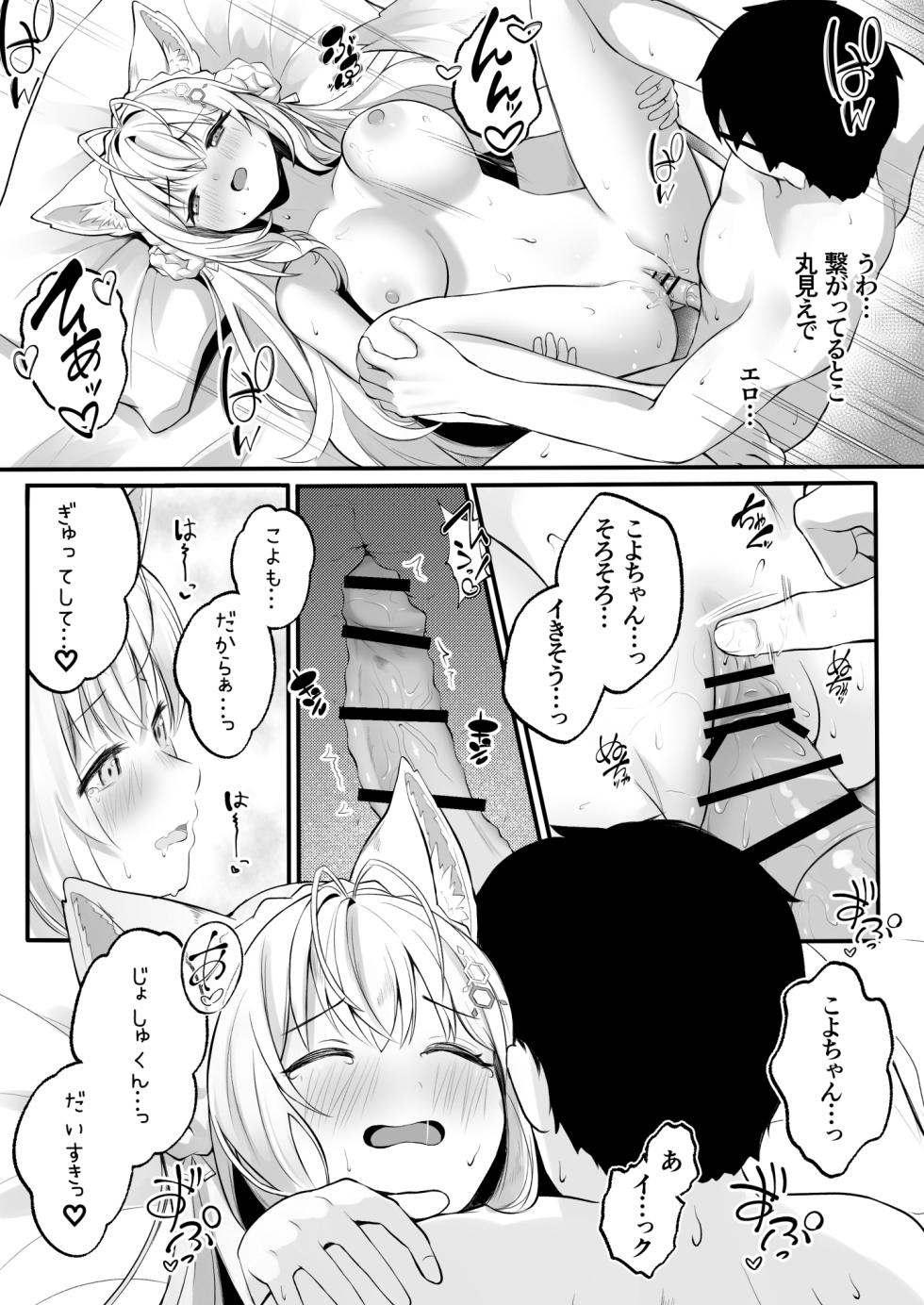 [OTN Kokoku (Kotaro OTN)] Koyori to Hajimete no Yoru wo Kagosu Hon (Hakui Koyori) [Digital] - Page 14