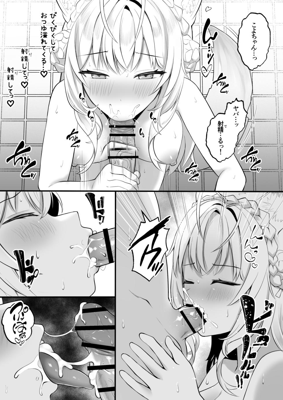 [OTN Kokoku (Kotaro OTN)] Koyori to Hajimete no Yoru wo Kagosu Hon (Hakui Koyori) [Digital] - Page 20