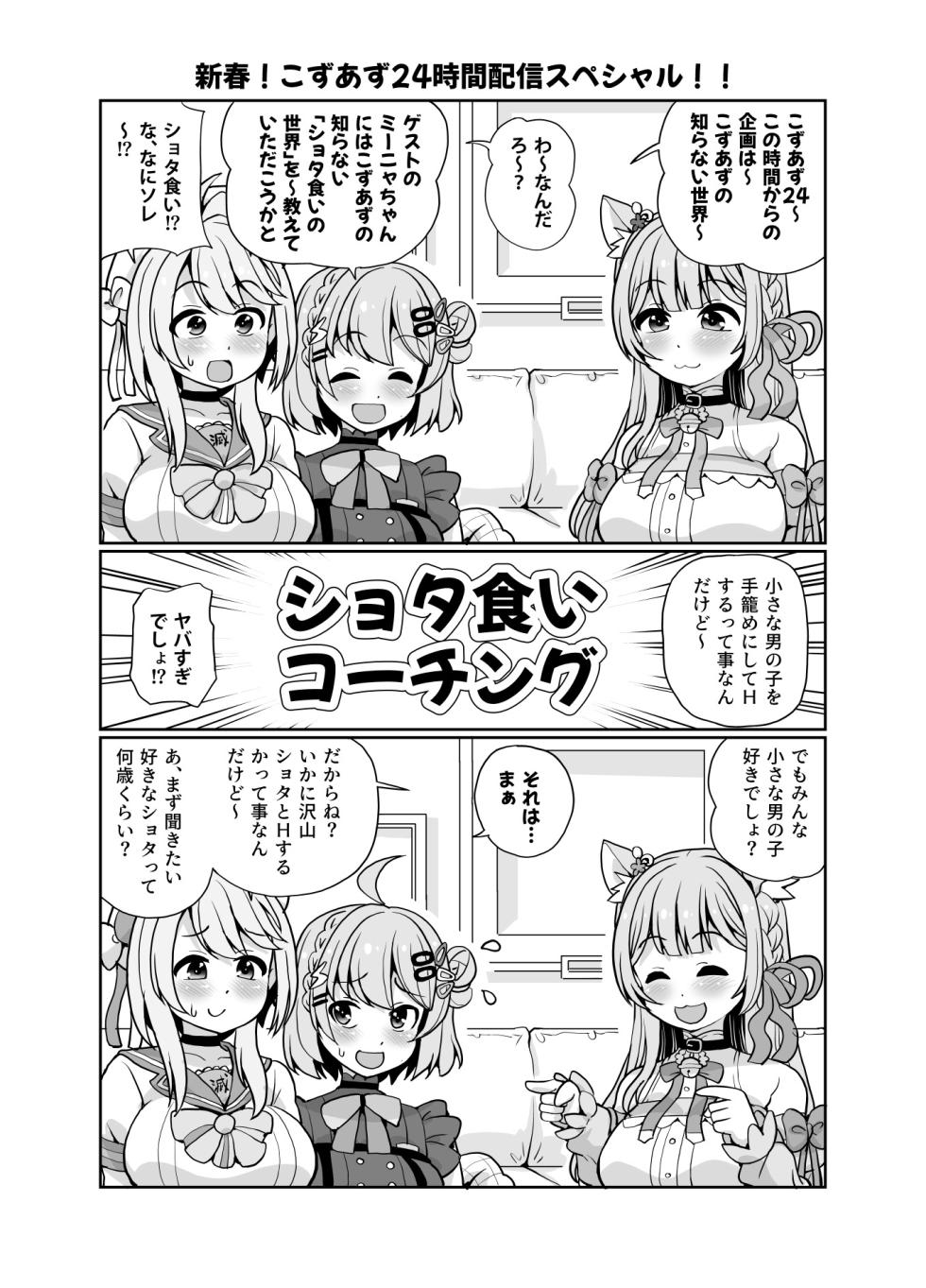 [Joji Panchu Uriba (emina)] Shota Kui Daisuki! Minya-san [Digital] - Page 2
