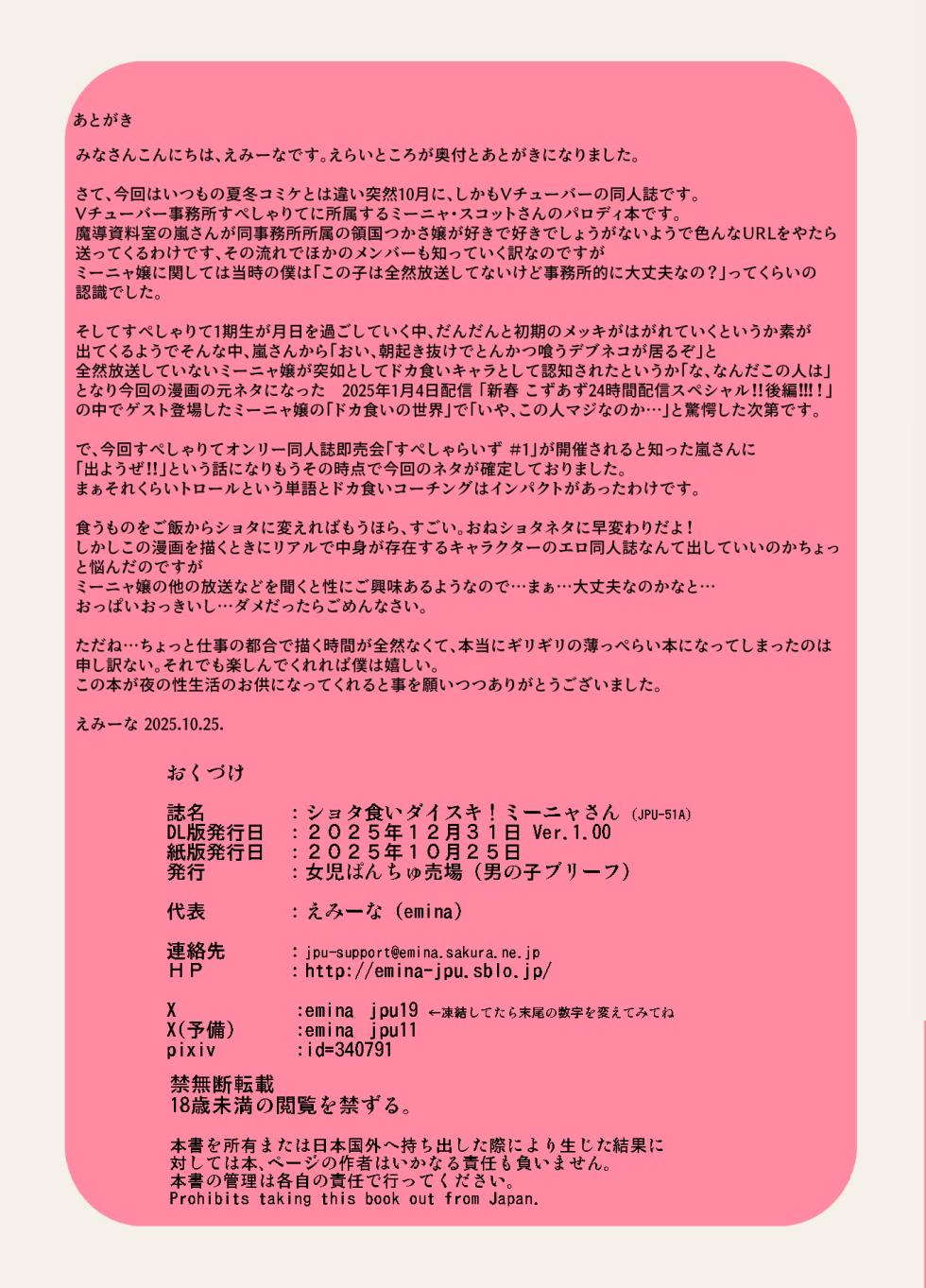 [Joji Panchu Uriba (emina)] Shota Kui Daisuki! Minya-san [Digital] - Page 14