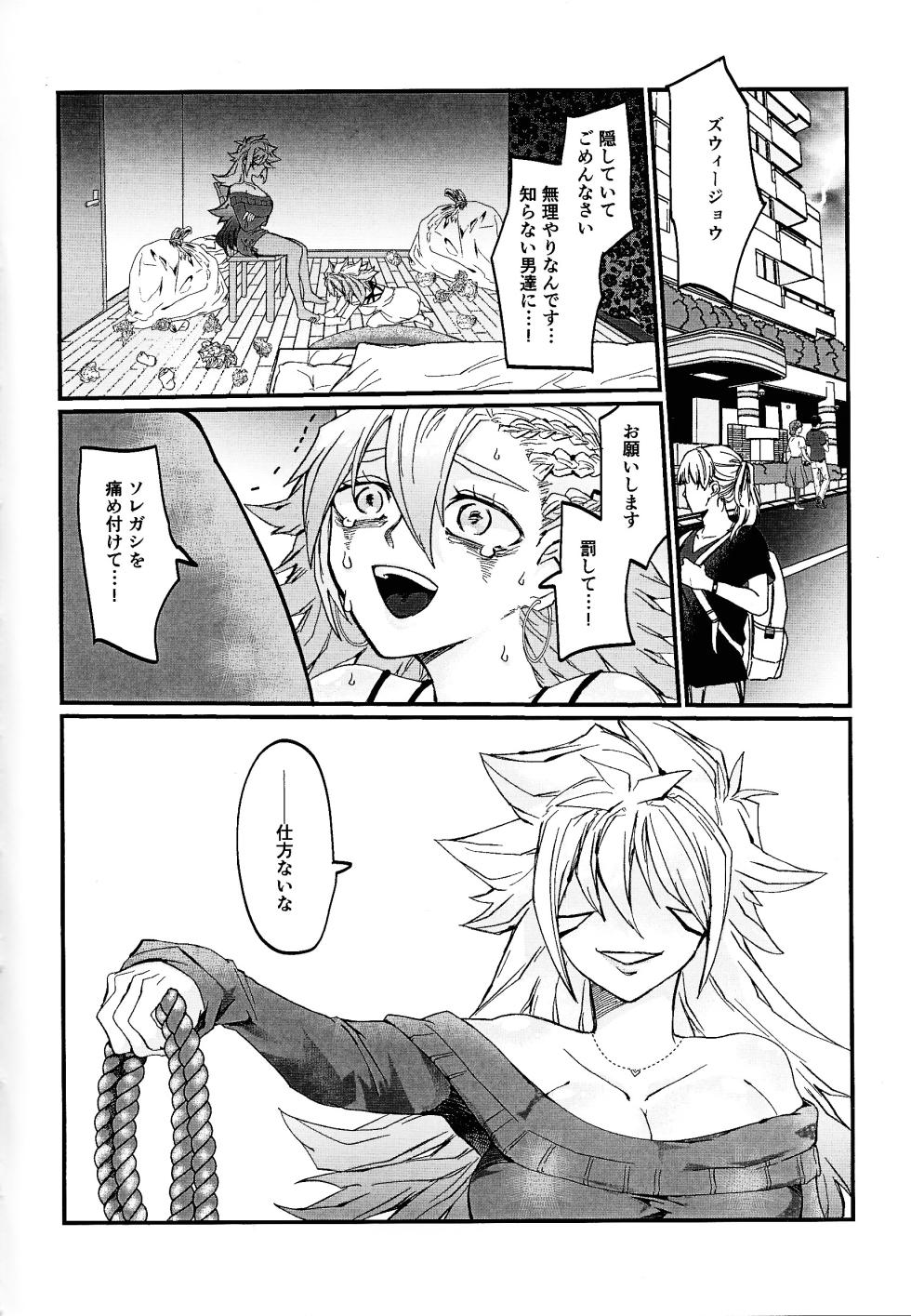 [Pasta Machine (Karubobonara)] Muchi ♡ muchi paradaisu ~midare saku bakunyu no en~ (Yu-Gi-Oh! GO RUSH!!!) - Page 3