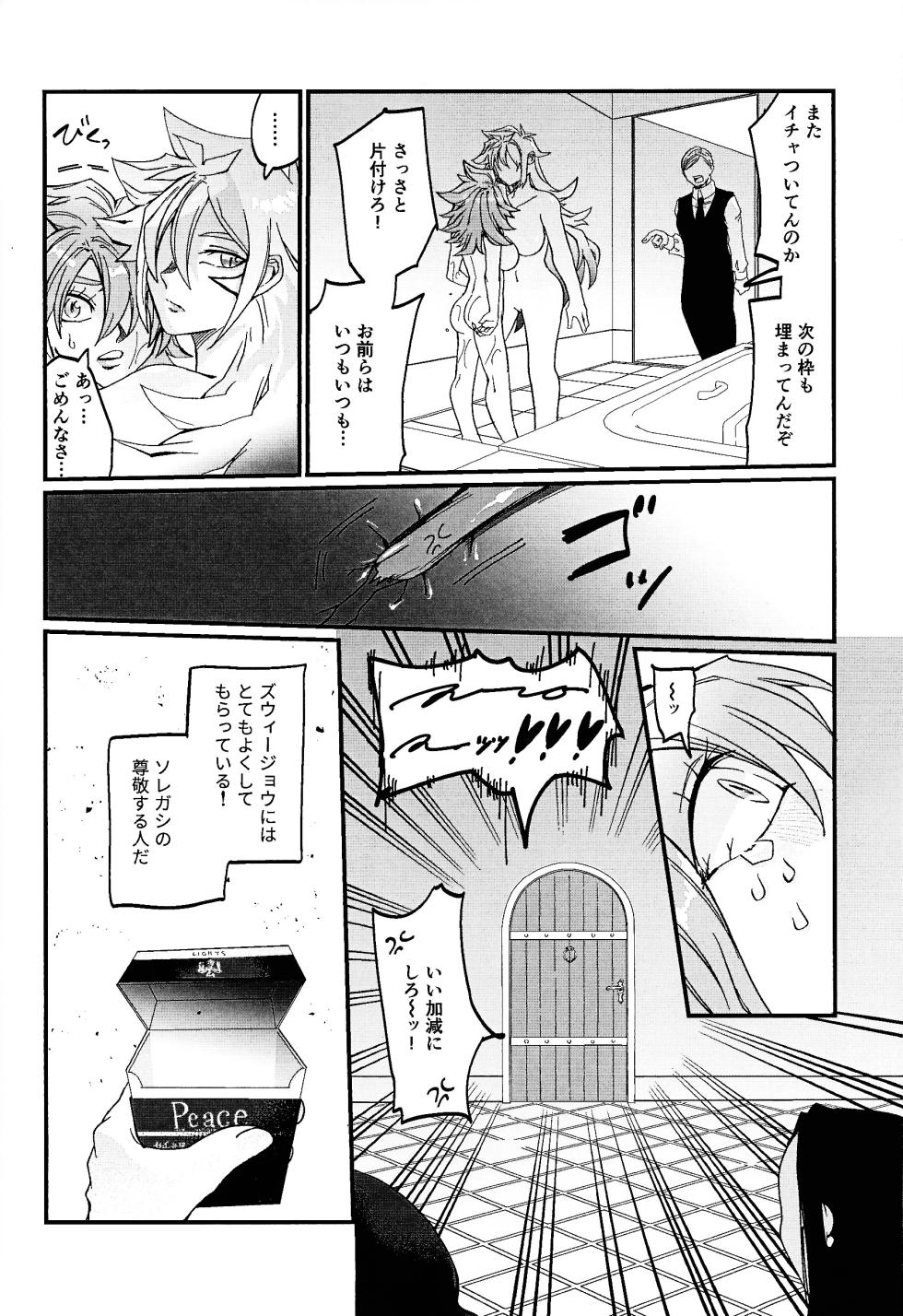 [Pasta Machine (Karubobonara)] Muchi ♡ muchi paradaisu ~midare saku bakunyu no en~ (Yu-Gi-Oh! GO RUSH!!!) - Page 11