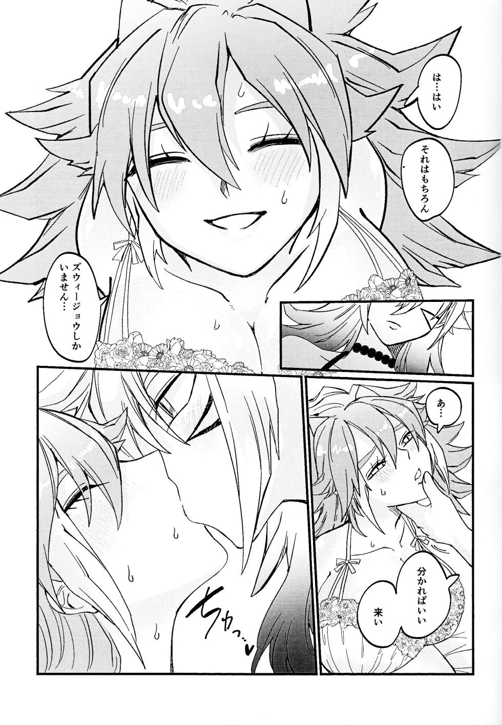 [Pasta Machine (Karubobonara)] Muchi ♡ muchi paradaisu ~midare saku bakunyu no en~ (Yu-Gi-Oh! GO RUSH!!!) - Page 22