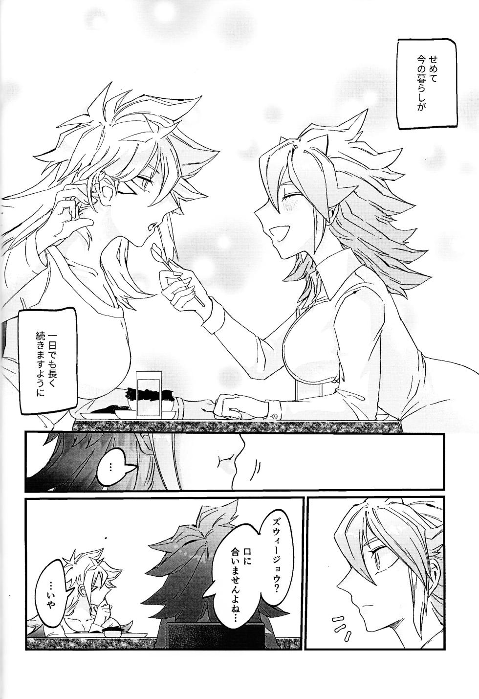 [Pasta Machine (Karubobonara)] Muchi ♡ muchi paradaisu ~midare saku bakunyu no en~ (Yu-Gi-Oh! GO RUSH!!!) - Page 35