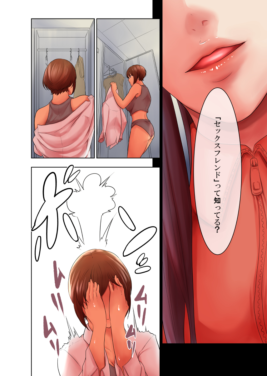 [Monochroid] Shitto (Netorare Ochita Boku to Kanojo) - Page 14