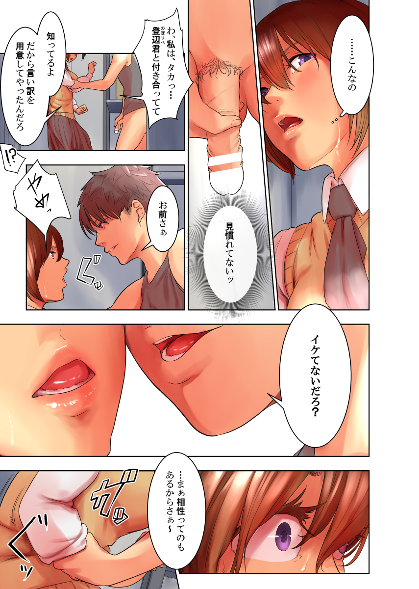 [Monochroid] Shitto (Netorare Ochita Boku to Kanojo) - Page 17