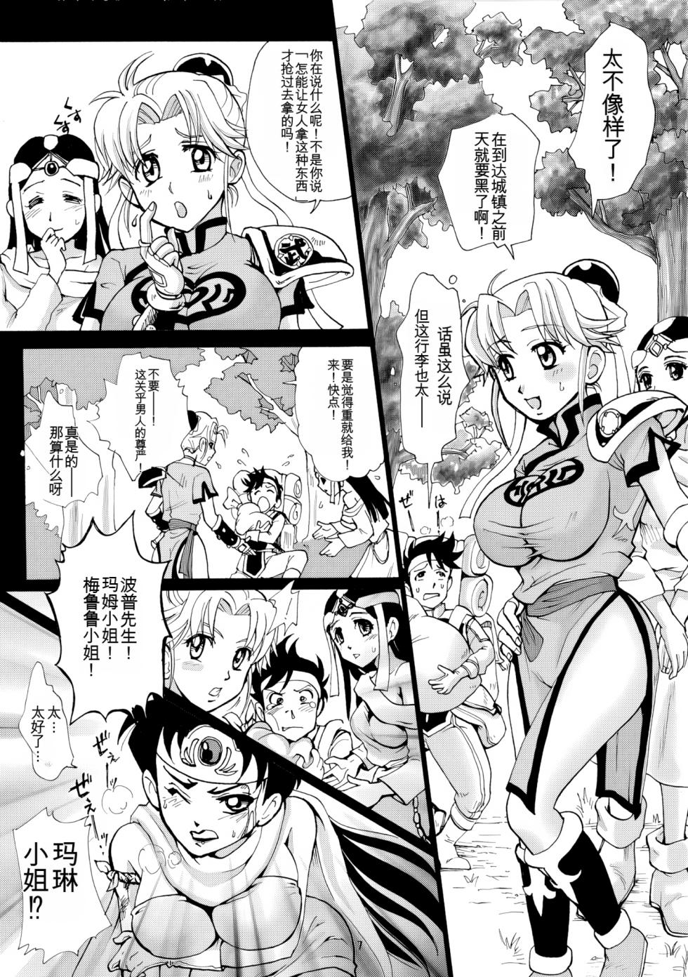 (C76) [Abalone Soft (Modaetei Imojirou)] Mataikiden Maam | 魔胎奇传玛姆 (Dragon Quest Dai no Daibouken) [Chinese] [MTL] - Page 6