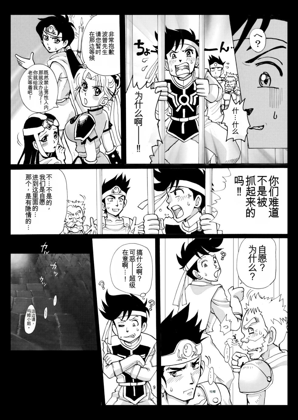 (C76) [Abalone Soft (Modaetei Imojirou)] Mataikiden Maam | 魔胎奇传玛姆 (Dragon Quest Dai no Daibouken) [Chinese] [MTL] - Page 8