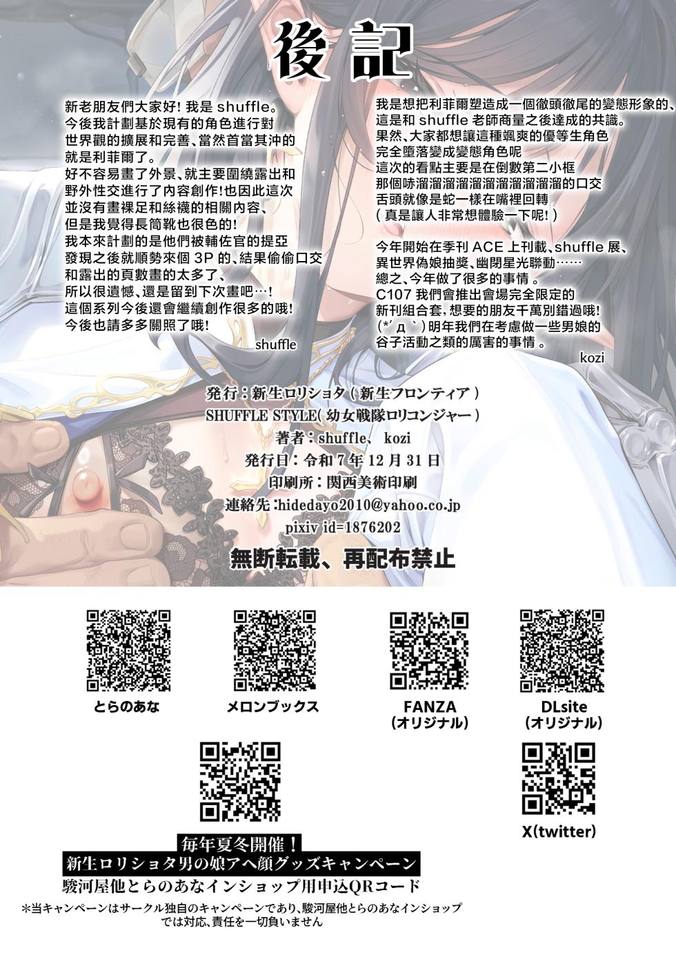 [Shinsei Lolishota (Shinsei Frontier) (shuffle, kozi)] Isekai Otokonoko Haitoku Mikkai ~Ochita Shounen Seikishi no Yagai Mesuinu Sanpo ~ | 异世界伪娘背德密会 〜堕落少年圣骑士的野外母狗散步〜 [Chinese] [瑞树汉化组] [Digital] - Page 16