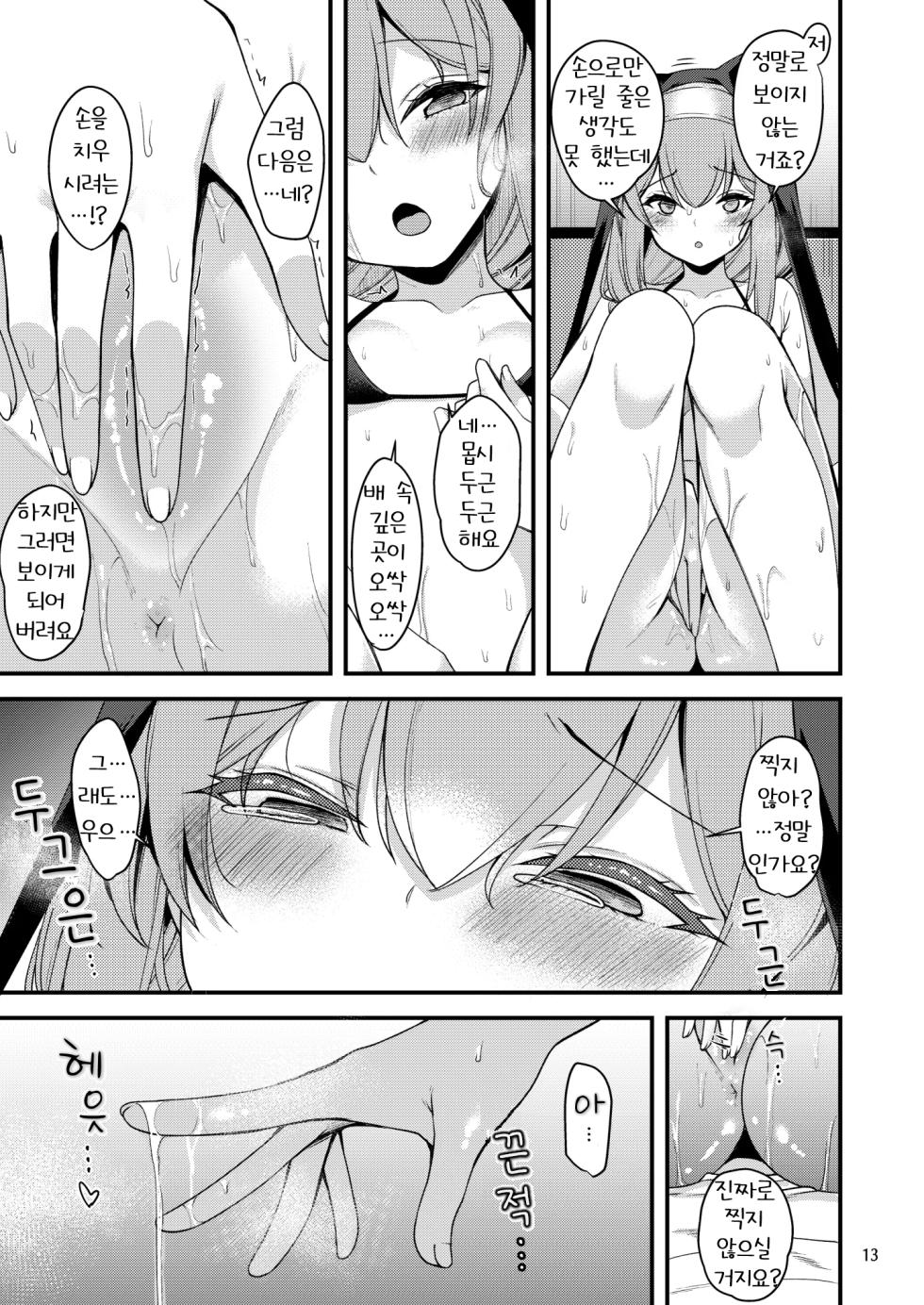 [Ryuukakusan Nodoame (Gokubuto Mayuge)] Iochi Mari no IV Taikenki - Iochi Mari no Imege Video Experience Record | 이오치 마리의 IV 체험기 (Blue Archive) [Korean] [Digital] - Page 13