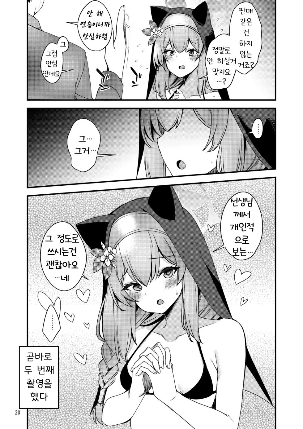 [Ryuukakusan Nodoame (Gokubuto Mayuge)] Iochi Mari no IV Taikenki - Iochi Mari no Imege Video Experience Record | 이오치 마리의 IV 체험기 (Blue Archive) [Korean] [Digital] - Page 20