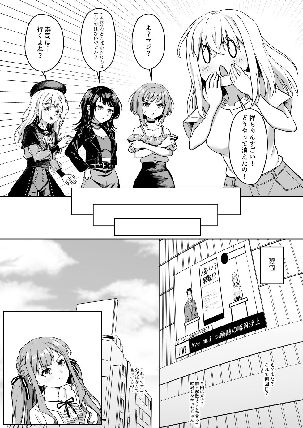 [Beeeee Nest  (Apoidea)] Mortis no Member Nakayoshi Keikaku  Plan H Hen (BanG Dream! Ave Mujica) [Digital] - Page 5