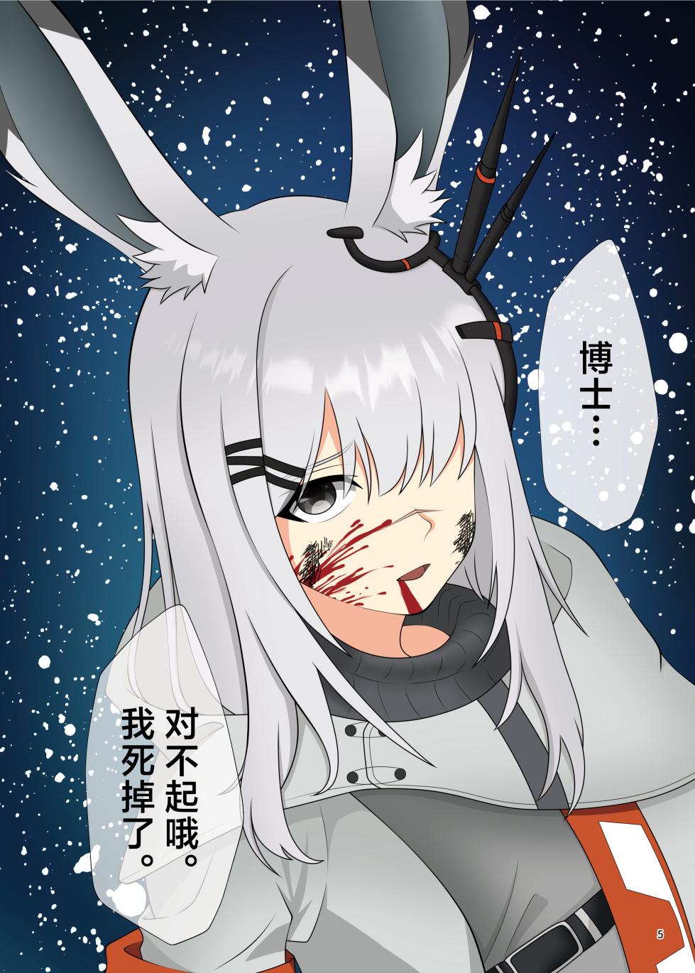 [Gyozaya San (Various)] Arknights Gomennasai Goudou丨明日方舟 道歉合同志向 (Arknights) [Chinese] [角都九阳个人汉化] [Digital] - Page 5