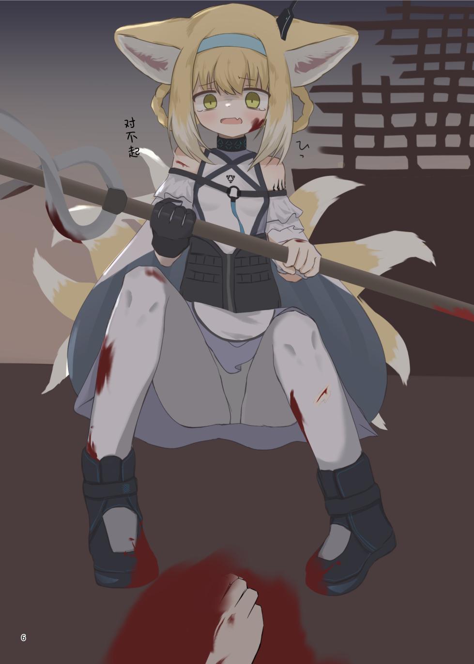 [Gyozaya San (Various)] Arknights Gomennasai Goudou丨明日方舟 道歉合同志向 (Arknights) [Chinese] [角都九阳个人汉化] [Digital] - Page 6