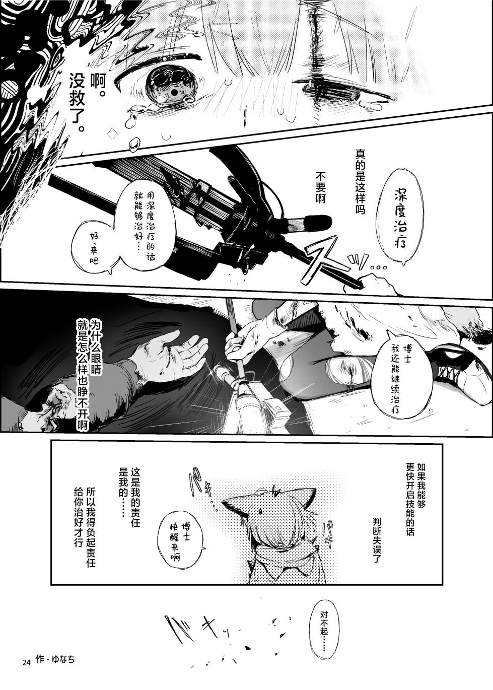 [Gyozaya San (Various)] Arknights Gomennasai Goudou丨明日方舟 道歉合同志向 (Arknights) [Chinese] [角都九阳个人汉化] [Digital] - Page 25