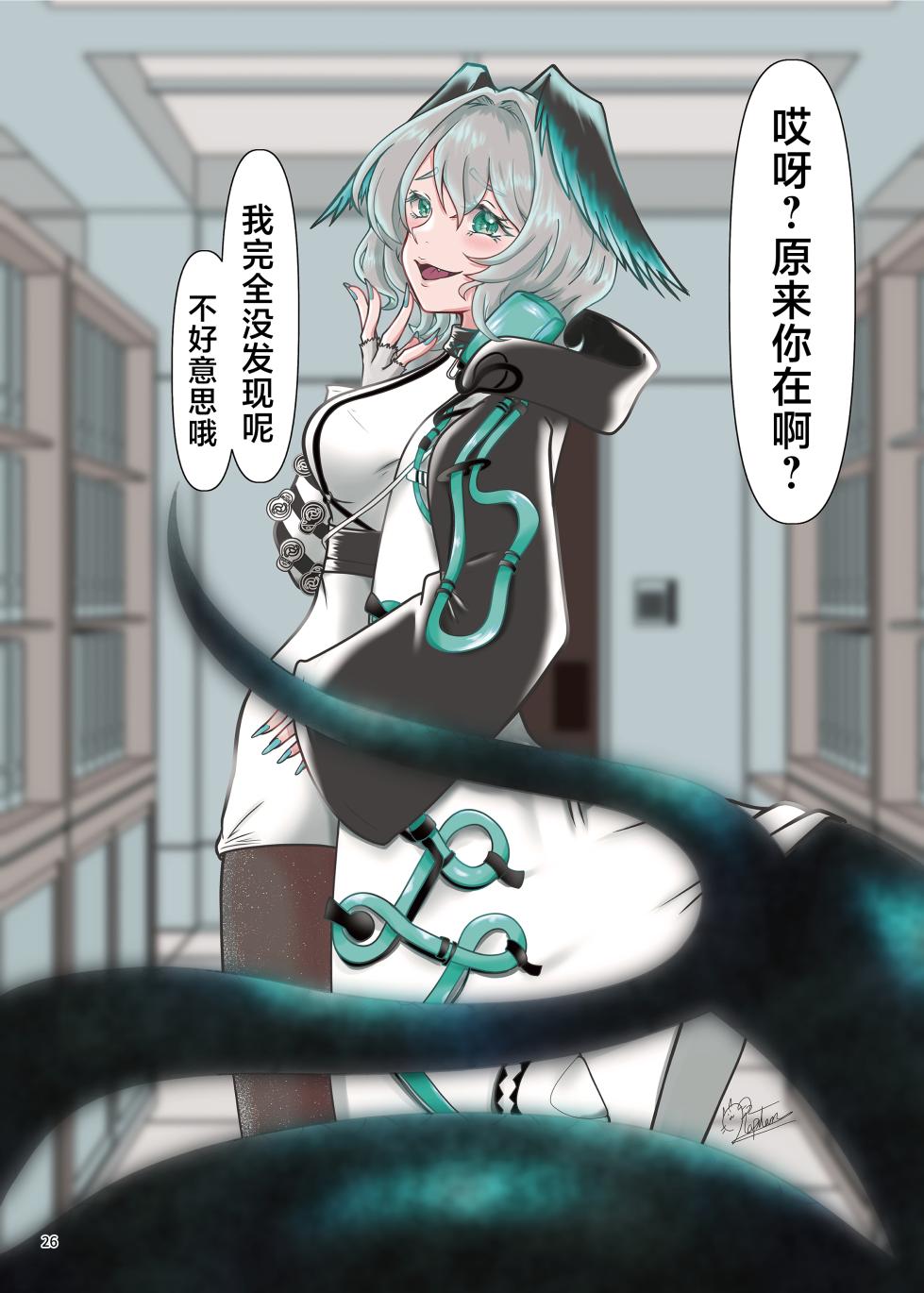 [Gyozaya San (Various)] Arknights Gomennasai Goudou丨明日方舟 道歉合同志向 (Arknights) [Chinese] [角都九阳个人汉化] [Digital] - Page 26