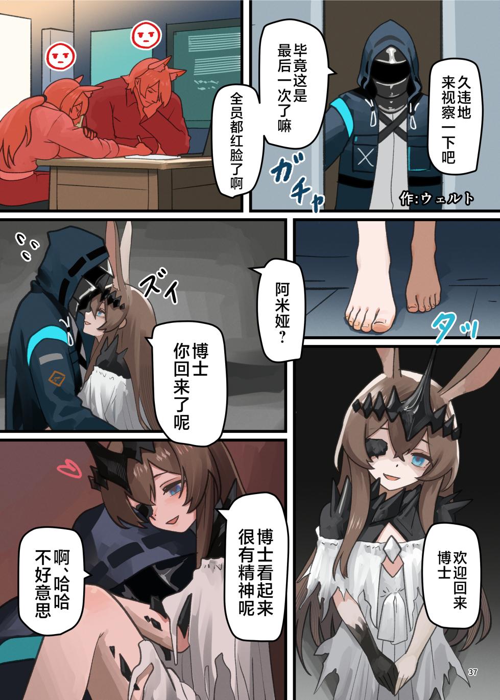 [Gyozaya San (Various)] Arknights Gomennasai Goudou丨明日方舟 道歉合同志向 (Arknights) [Chinese] [角都九阳个人汉化] [Digital] - Page 36