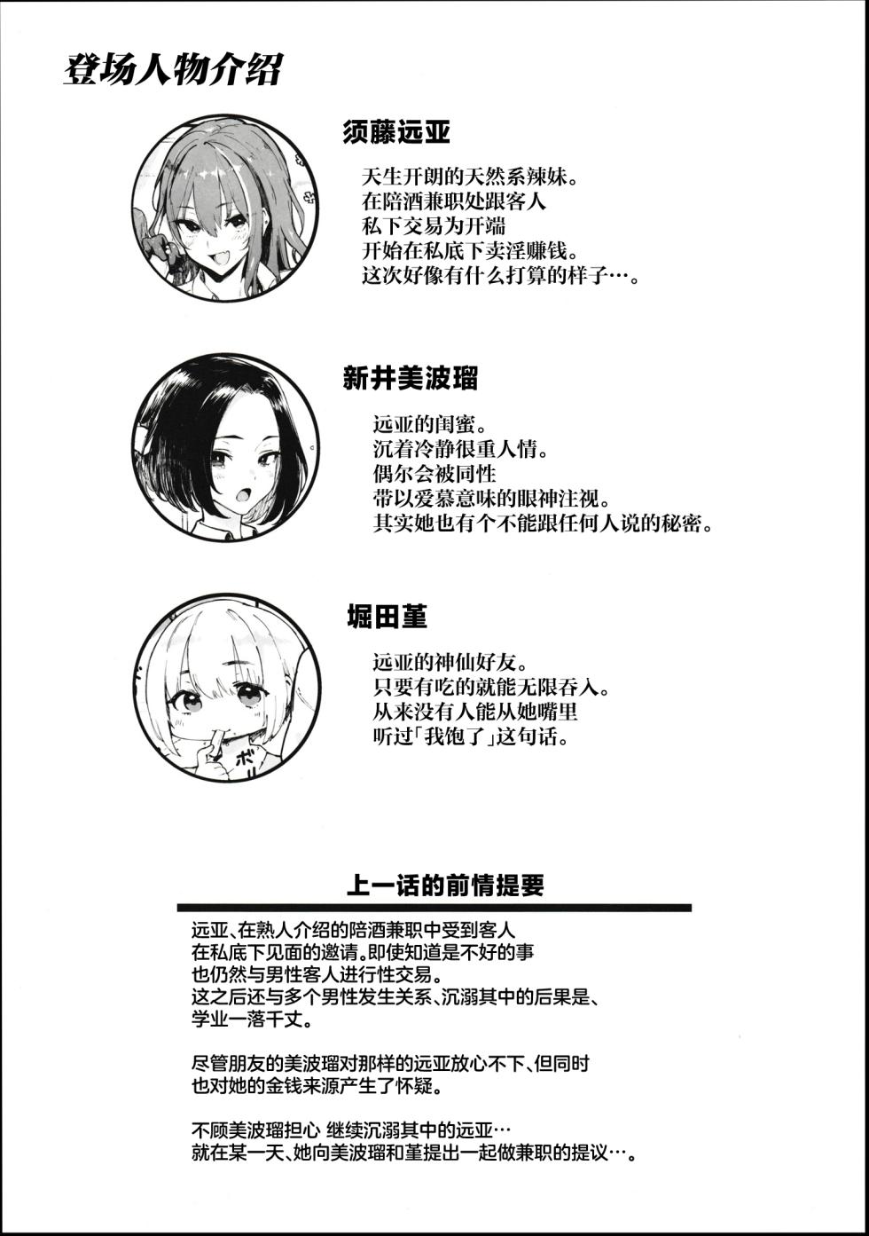 (C107) [Memeya (Meme50)] Okane Daisuki 2 [Chinese] - Page 2
