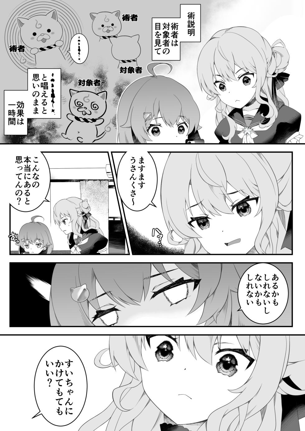 [2ndope (2ndope-chan)] Suimin Seikou (Sakura Miko, Hoshimachi Suisei) - Page 3