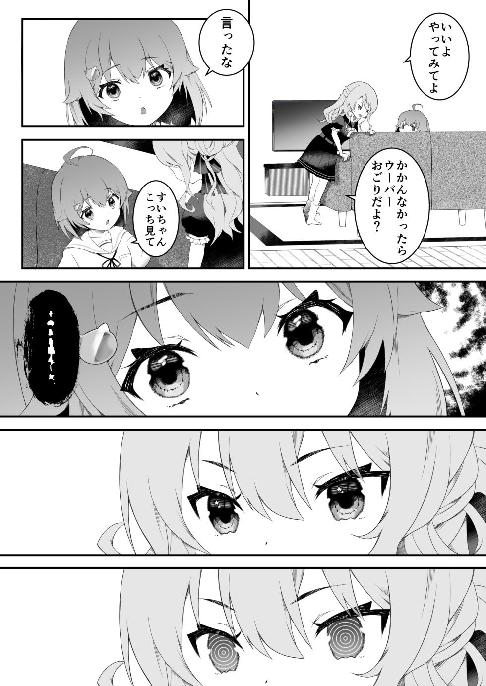 [2ndope (2ndope-chan)] Suimin Seikou (Sakura Miko, Hoshimachi Suisei) - Page 4