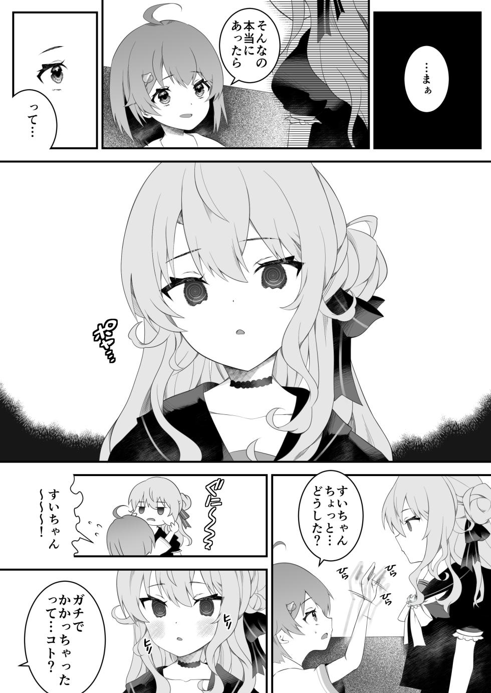[2ndope (2ndope-chan)] Suimin Seikou (Sakura Miko, Hoshimachi Suisei) - Page 5