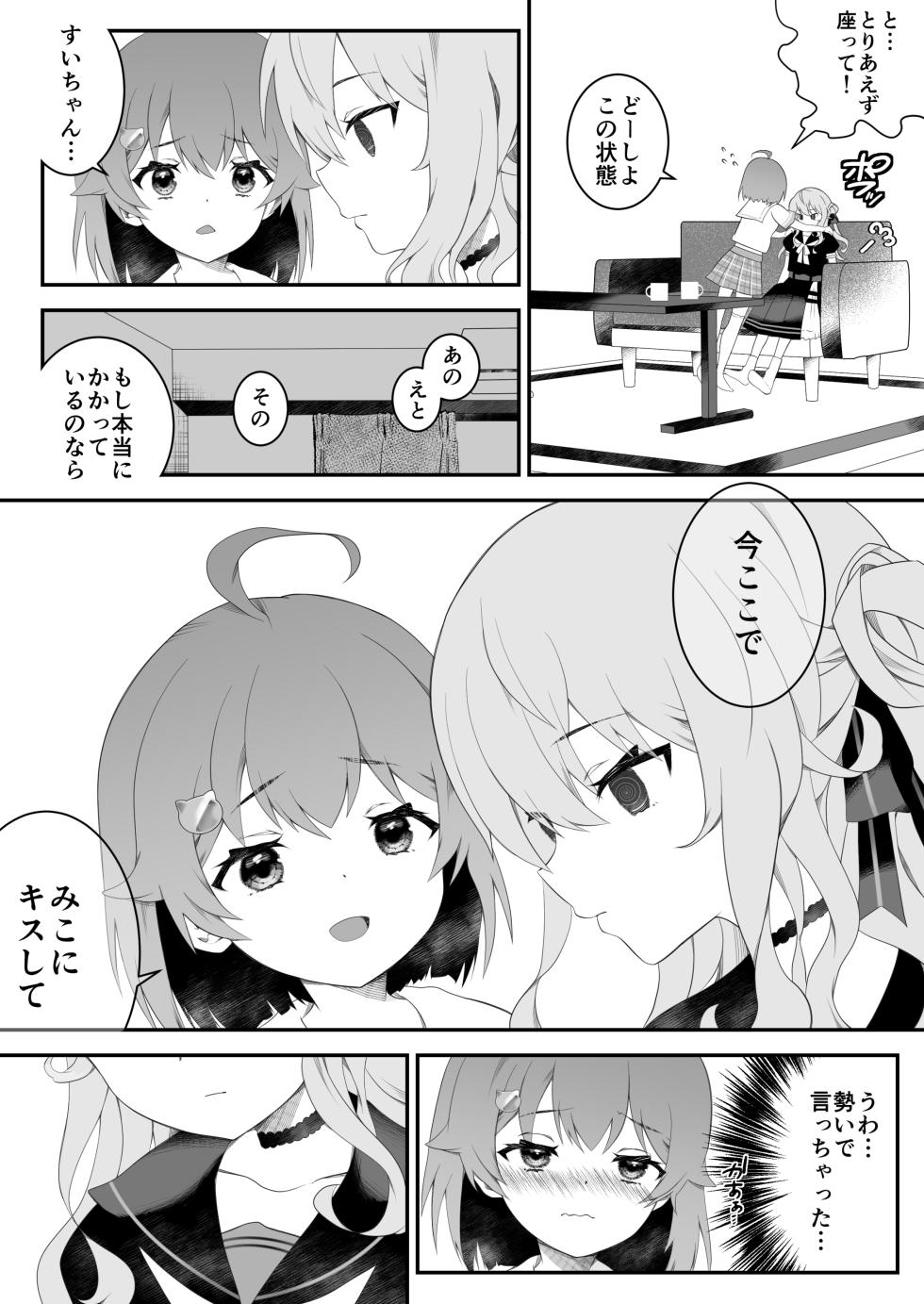 [2ndope (2ndope-chan)] Suimin Seikou (Sakura Miko, Hoshimachi Suisei) - Page 6